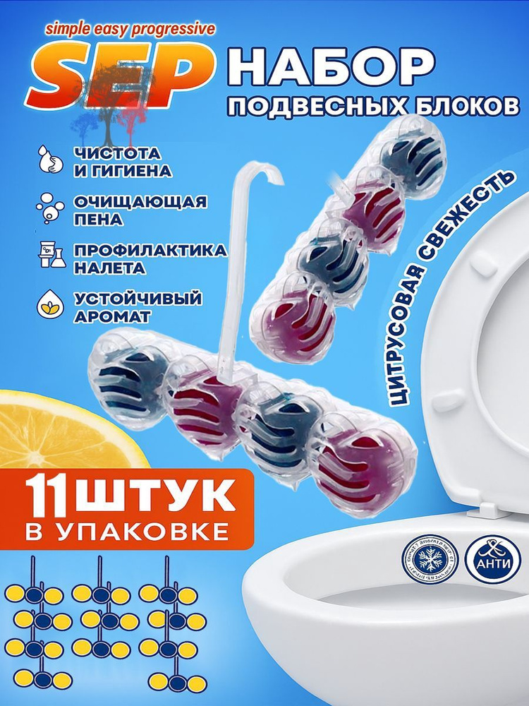 Блок для унитаза , набор -11 шт #1