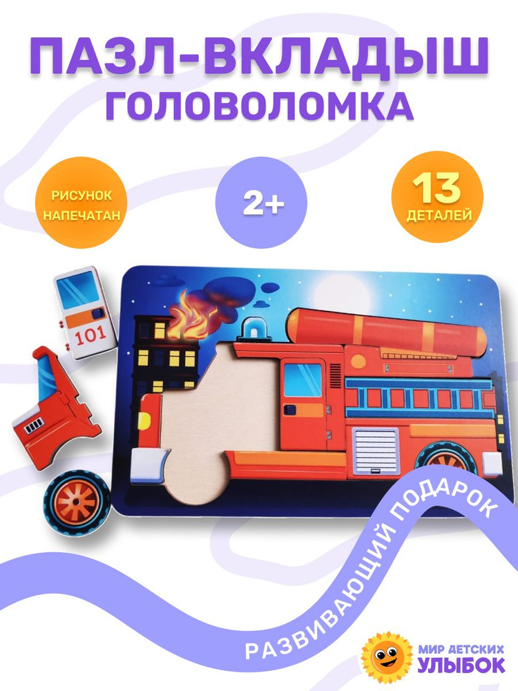 Деревянные пазлы для малышей, вкладыши деревянные для детей от 2 лет #1