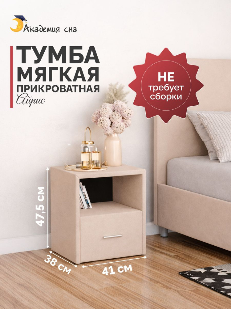 Тумба прикроватная Айрис Тк. Dumont 02 #1