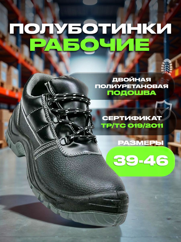 Полуботинки рабочие без Металлоподноска #1