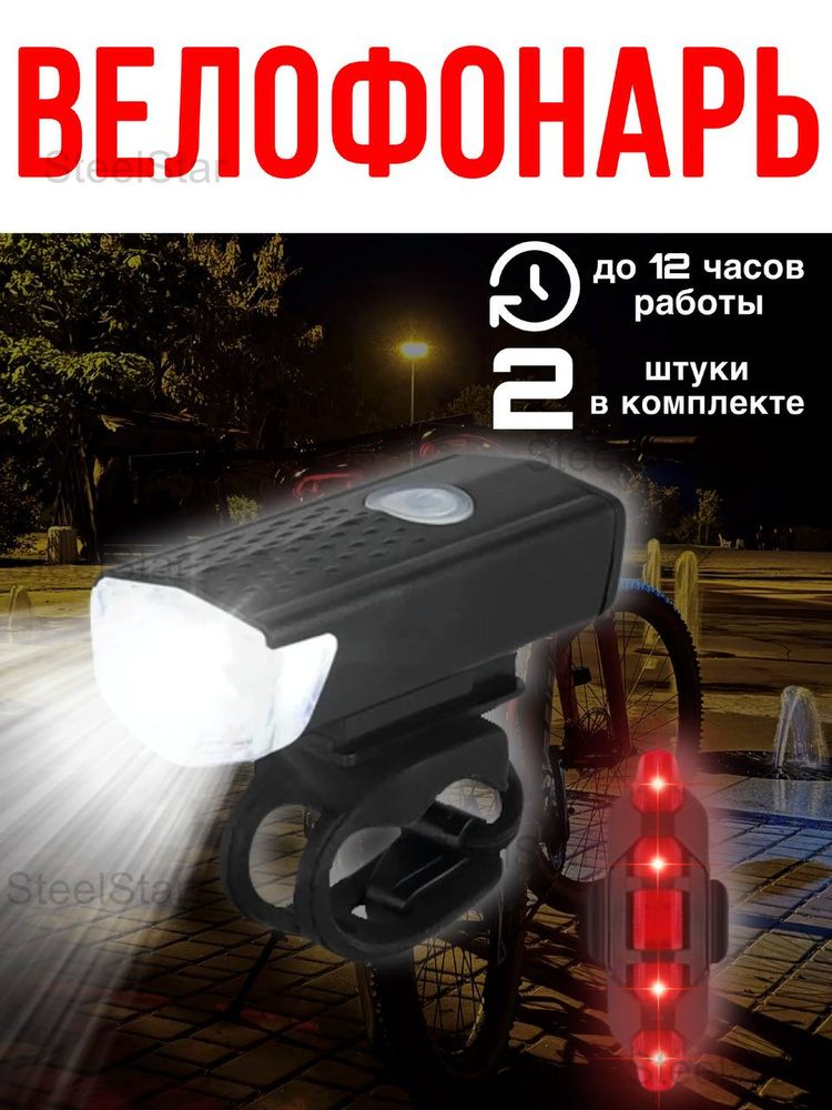 Фонарь для велосипеда #1