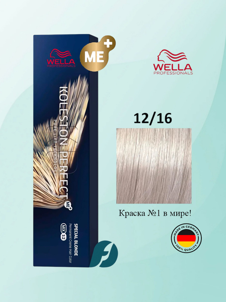 Wella Professionals Koleston Perfect ME+ 12/16 Краска для волос - Слоновая кость, 60мл #1
