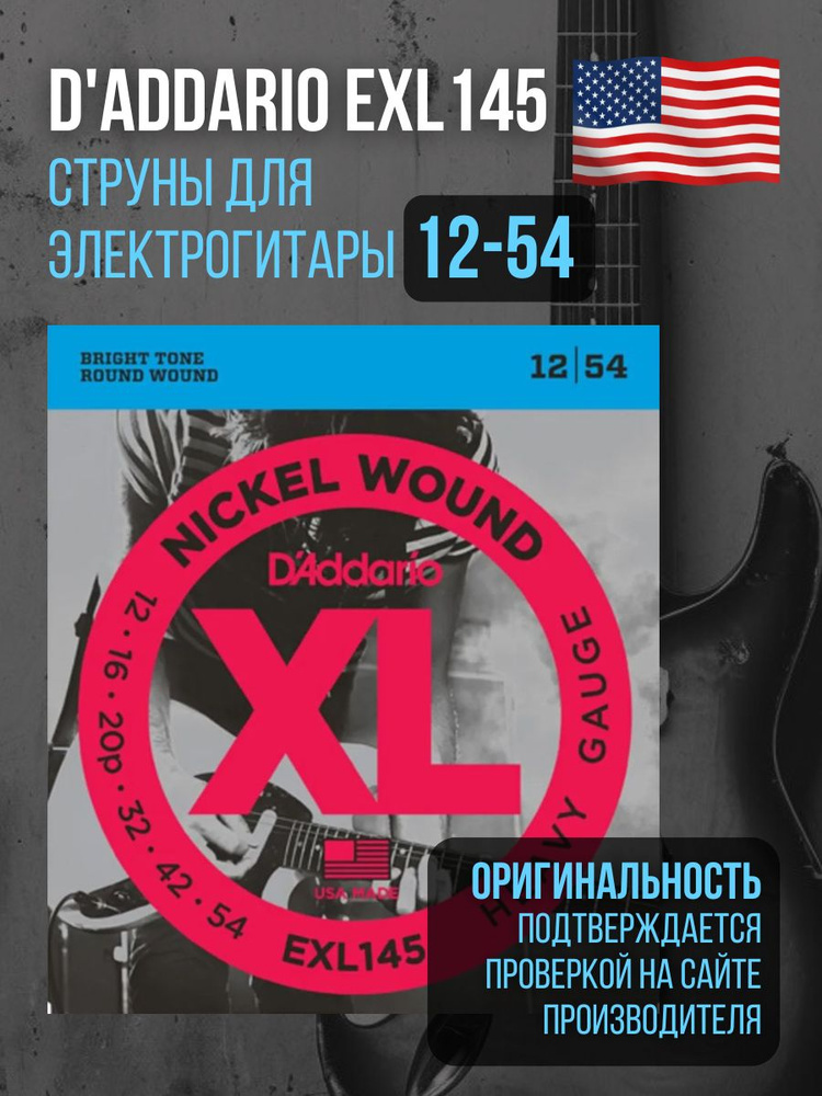 Струны для электрогитары D'Addario EXL145 12-54 #1