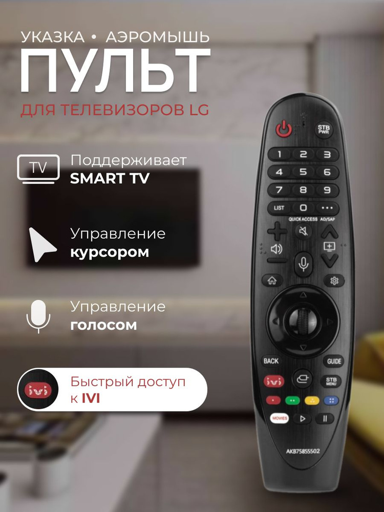 Пульт-указка для телевизора LG Magic Remote Smart TV MR20GA. #1