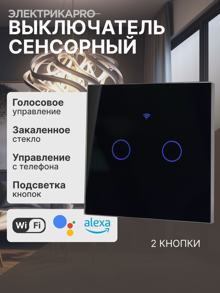 Выключатель сенсорный #1