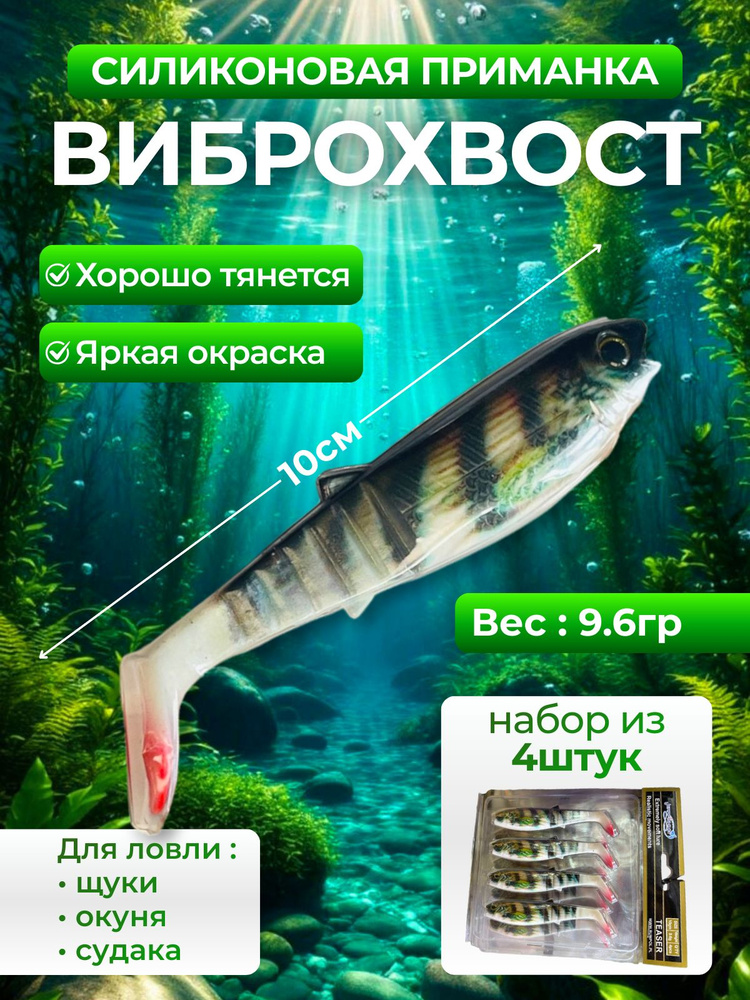 Силиконовые приманки для рыбалки мягкие виброхвост #1
