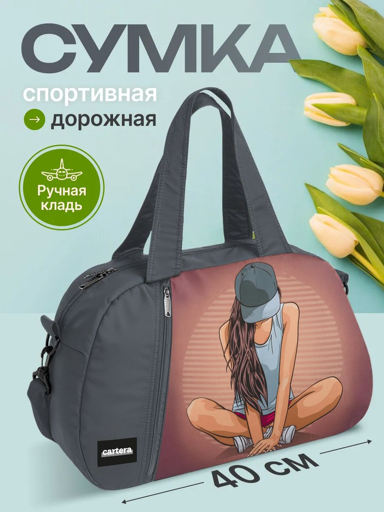 CARTERA Сумка спортивная #1