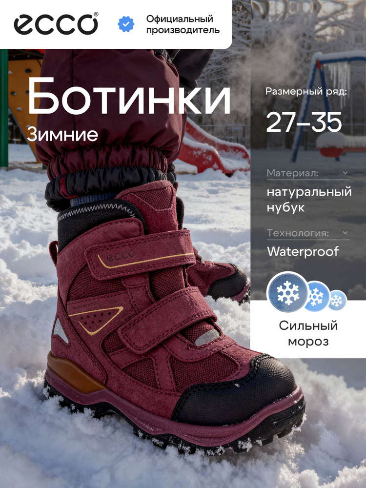 Ботинки ECCO SNOW MOUNTAIN #1
