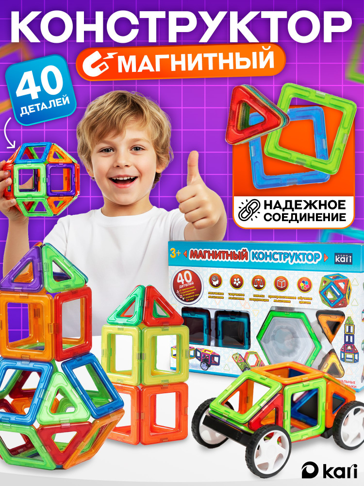 Магнитный конструктор для мальчиков и девочек 40 деталей #1