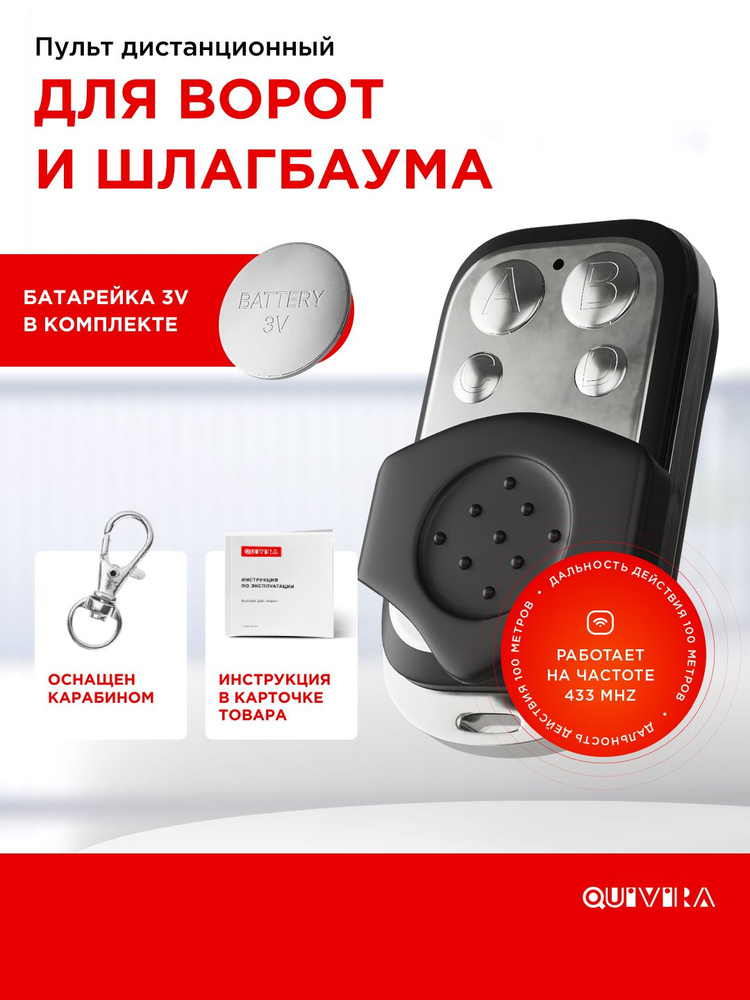 Брелок для записи статических ключей дистанционное управление 433 МГц, пульт для гаража, ворот, шлагбаума. #1