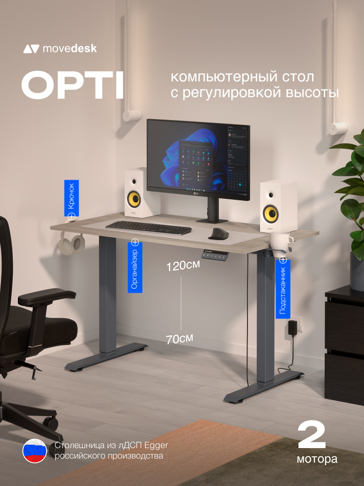 Стол компьютерный с подъемным механизмом, с регулировкой высоты Movedesk Opti Антрацит/Дуб Лоренцо бежево-серый, #1