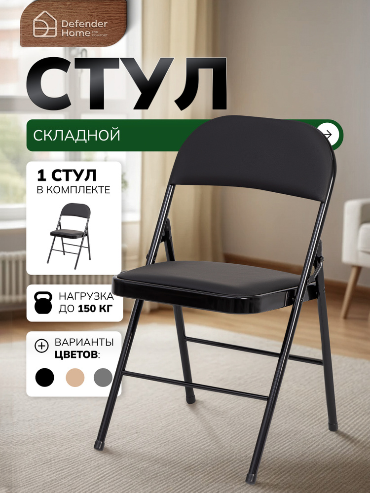 Стул складной для дома и офиса со спинкой,1 шт. черный #1