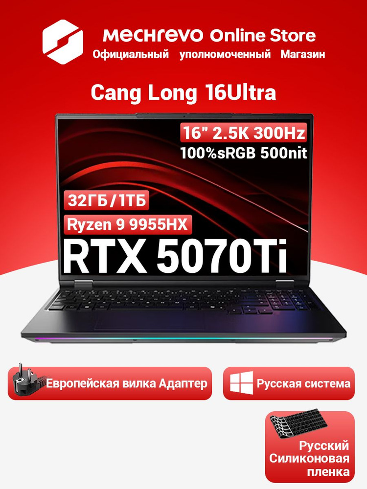 MECHREVO Игровой ноутбук 16", AMD Ryzen 9 9955HX, RAM 32 ГБ, SSD 1024 ГБ, NVIDIA GeForce RTX 5070 Ti #1
