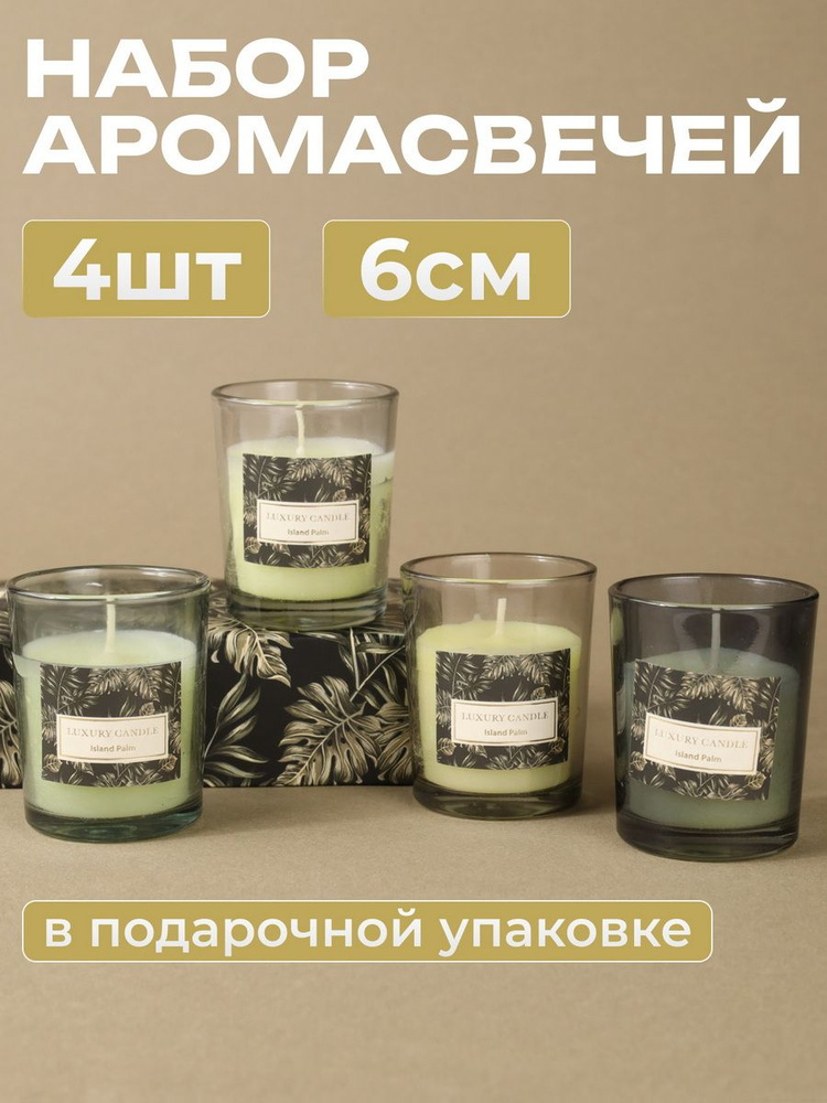 Набор ароматических свечей в стакане Finneoly - Island Palm 6 см, 4 шт, в подарочной упаковке #1
