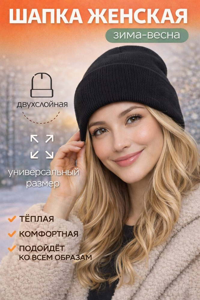 Шапка женская весенняя черная #1