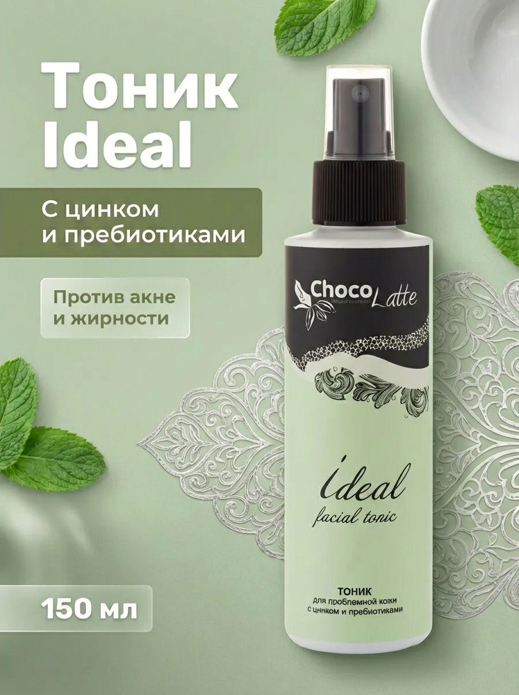 Тоник Ideal для лица анти-акне с пробиотиками и цинком для проблемной жирной комбинированной подростковой #1