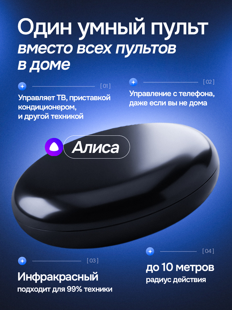 Умный пульт с Алисой Tuya Wi-Fi ИК голосовое управление диапазон 10 м #1