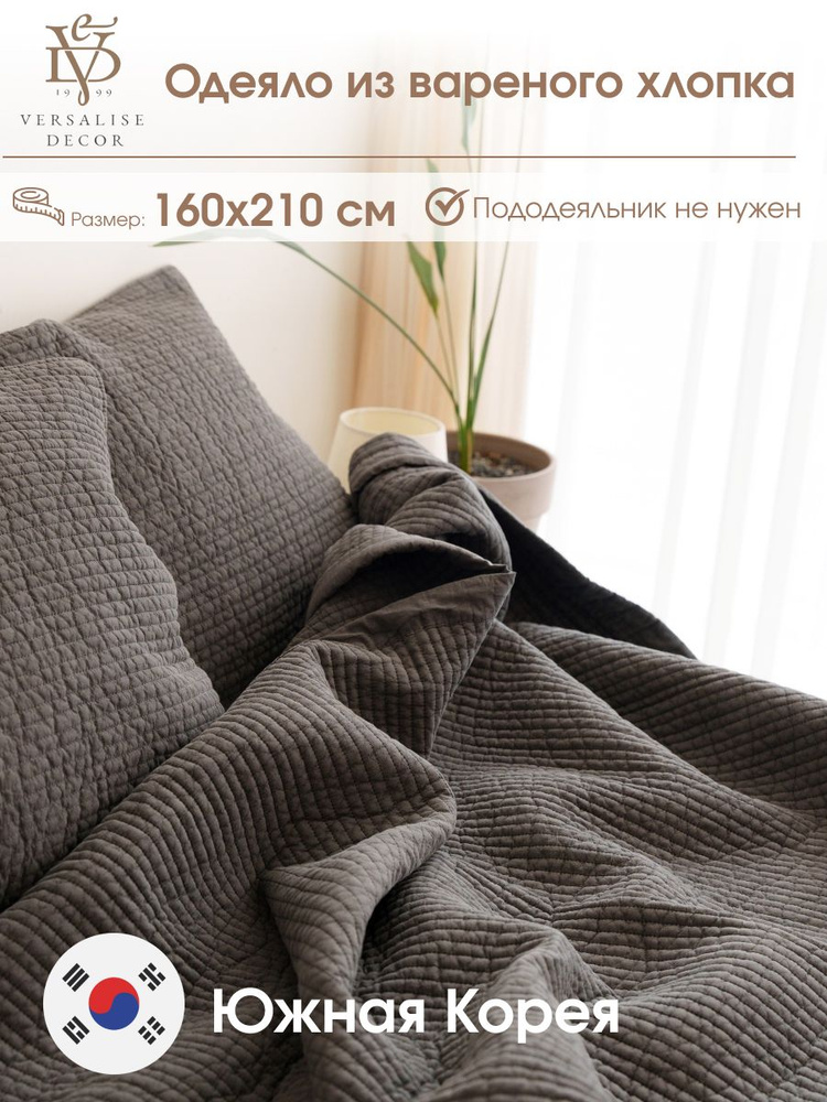 Корейское одеяло-плед из вареного хлопка Soo, 160х210 см #1