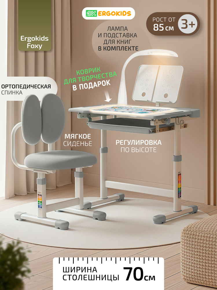Детский столик со стульчиком Ergokids Foxy BD-20 серый #1