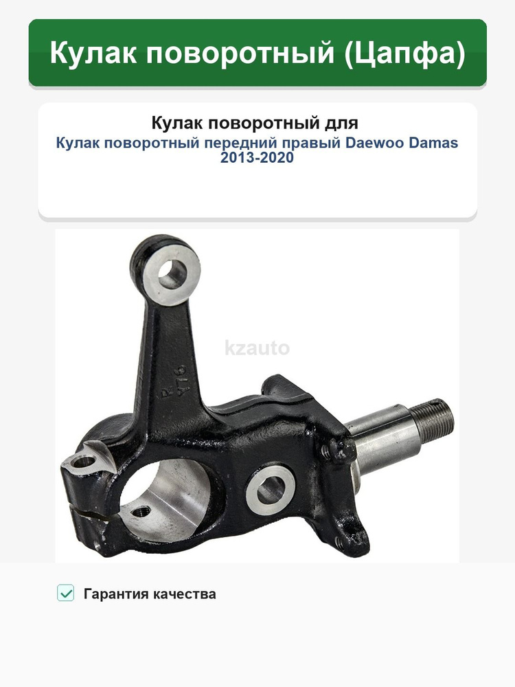 Кулак поворотный передний правый Daewoo Damas 2013-2020 #1