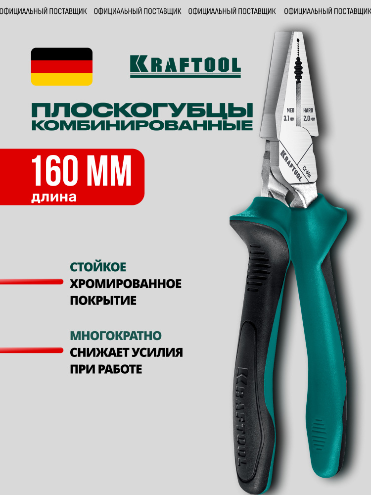 Плоскогубцы ПАССАТИЖИ 160 мм HELFER