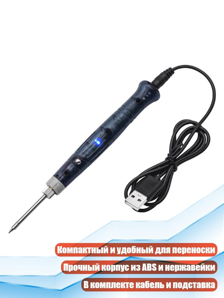 Паяльник #1
