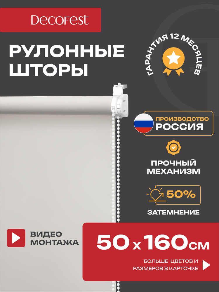 Рулонные шторы Decofest светопроницаемые однотонные 50 см х 160 см Античный бежевый, жалюзи на окна 1 #1