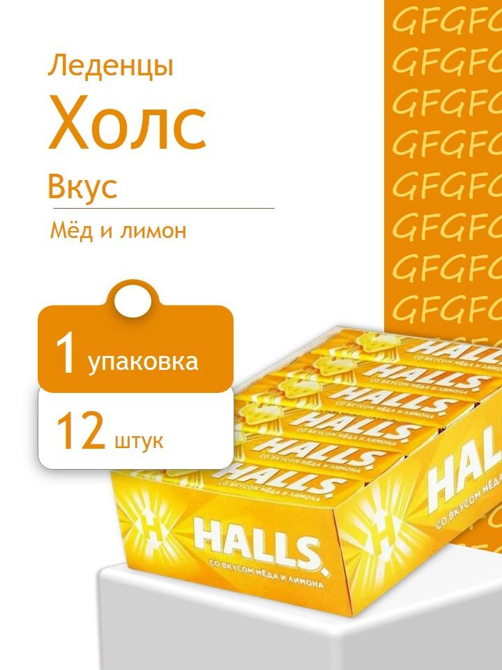 Леденцы Halls Мёд и лимон 12 шт по 24,5 грамм #1