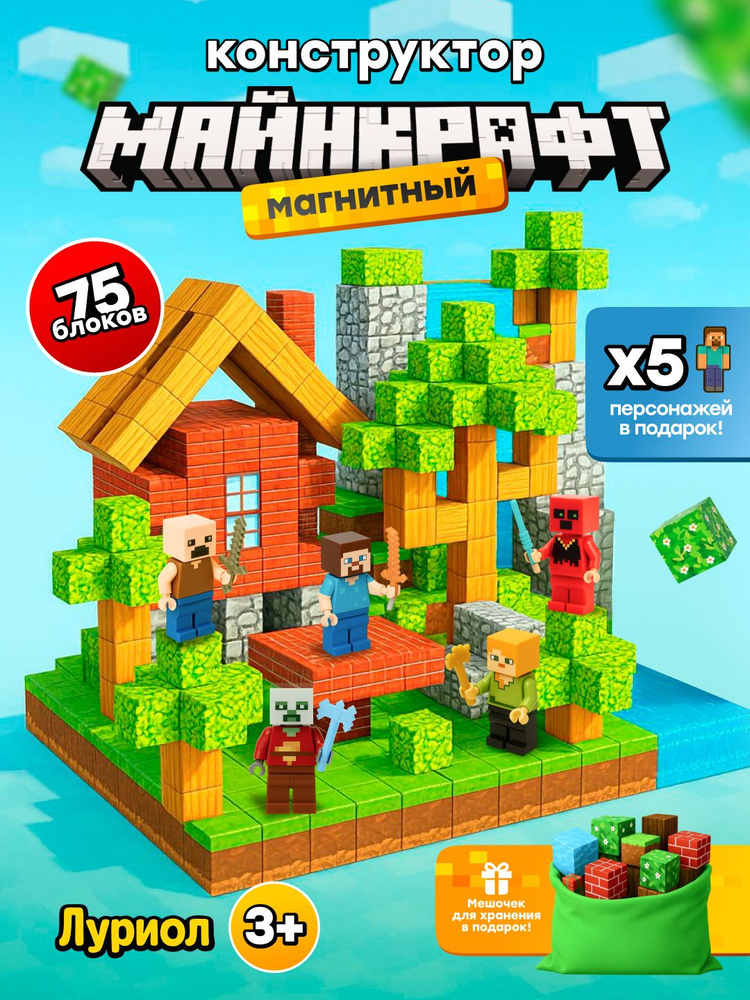 Магнитный конструктор minecraft кубики #1
