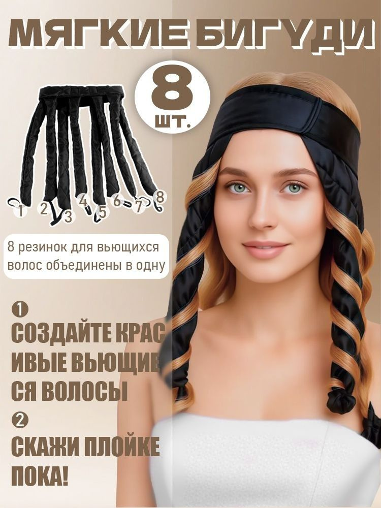 Бигуди #1