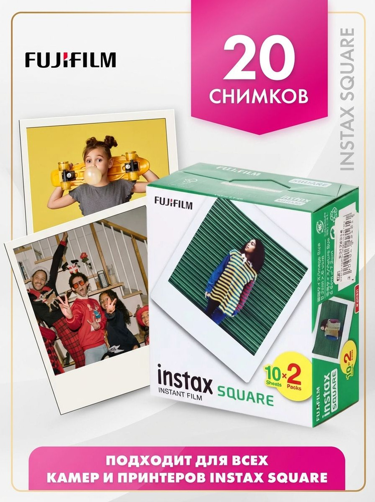 Картридж Fujifilm Instax Square / Фотопленка Instax Square / 20 снимков #1