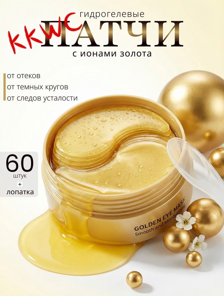 Патчи для глаз #1