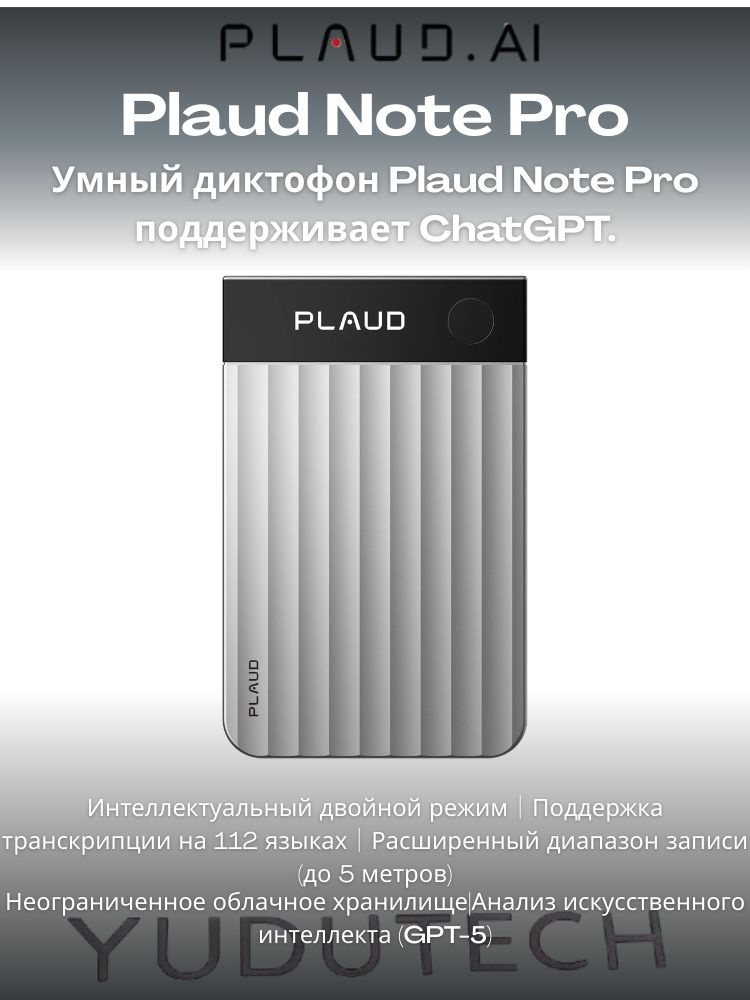 Диктофон PLAUD NOTE Pro с искусственным интеллектом ChatGPT #1