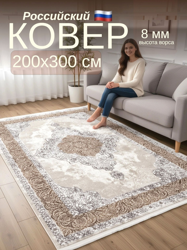 Carpet-Gold Ковер 200x300 см 8 мм узоры кремовый #1