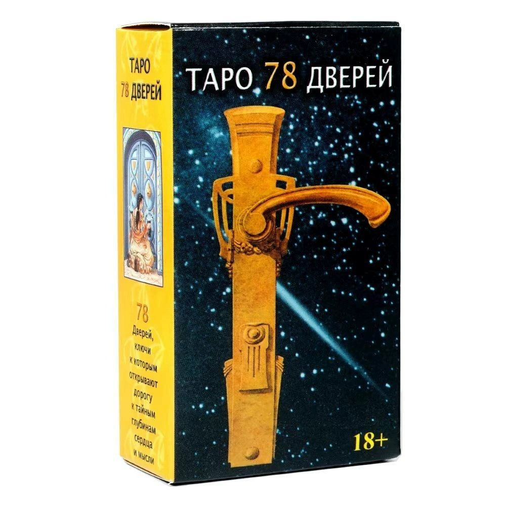 Карты Таро #1
