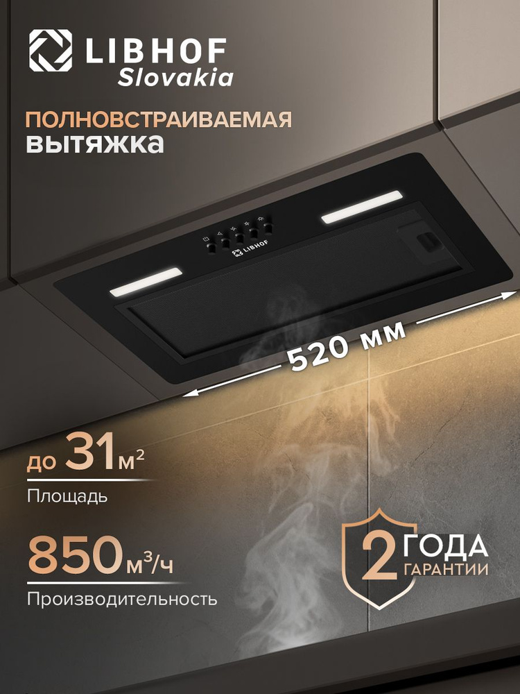 Вытяжка кухонная встраиваемая Libhof LB-0852 black, ширина 52 см, 3 скорости, обратный клапан / механическое #1
