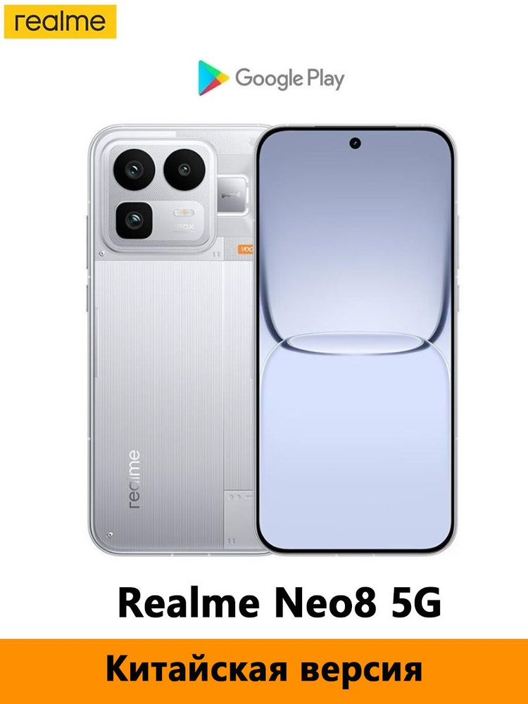 Смартфон realme Neo 8 256 ГБ 12 ГБ Белый 6.78 OLED/AMOLED CN