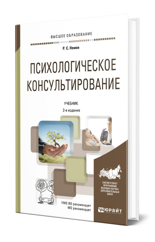 Психологическое консультирование #1