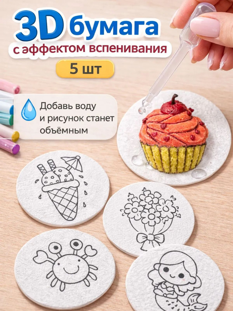 3d бумага с контуром рисунка, 5 штук #1