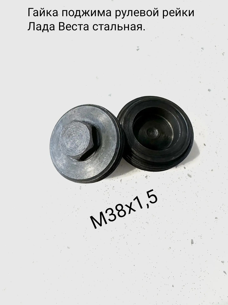 Гайка поджима рулевой рейки Lada Vesta VZ104LNUTS #1
