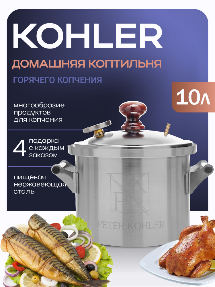 Коптильня горячего копчения 10 л #1