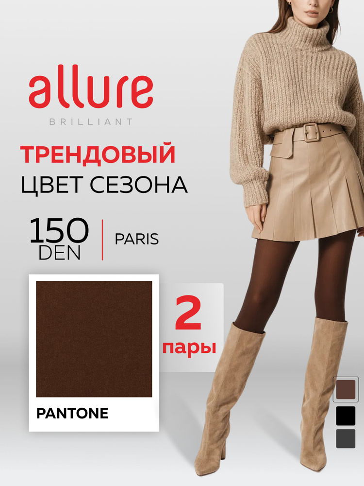Колготки Allure Paris теплые цветные Осень Зима, 150 ден, 2 шт #1
