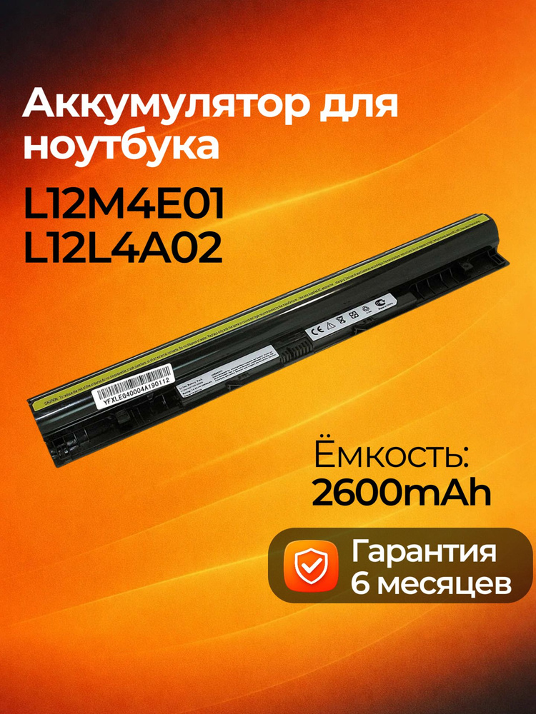 Аккумулятор для ноутбука Lenovo L12M4E01 G50 G50-45 G505s Z710 14.4V 2600mAh #1