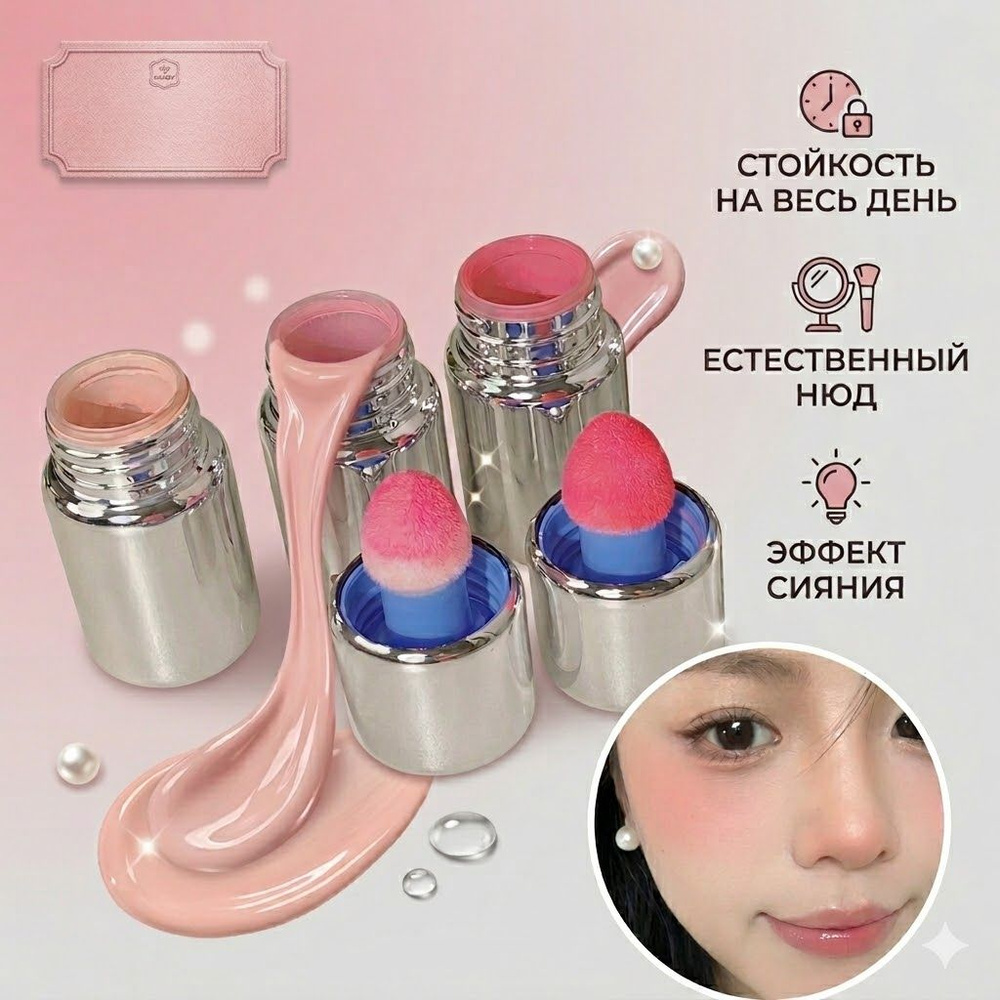 Румяна,Новички, легко накрашенные, постоянные, естественные #1