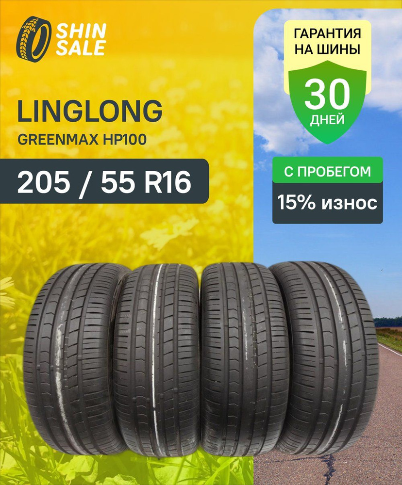 Linglong GreenMax HP100 2021 Шины с пробегом летние 205/55  R16 91V #1