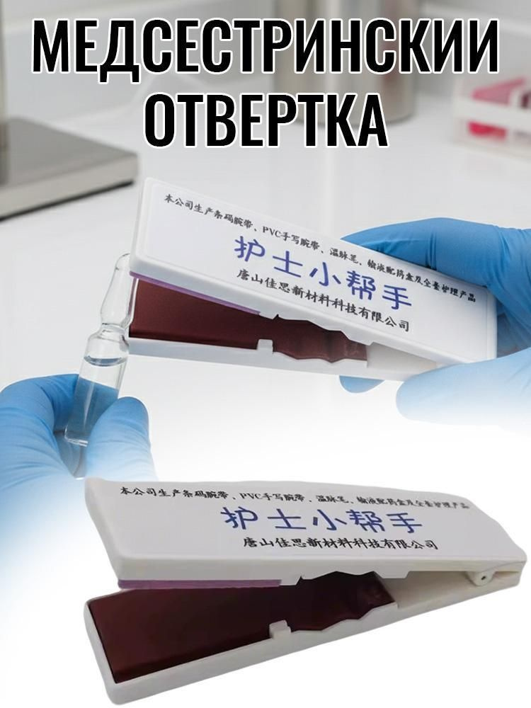 Открывалка 11 см тэп (полимерный термопластичный материал) белый #1
