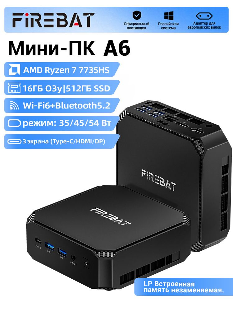 FIREBAT Мини-ПК (AMD Ryzen 7 7735HS, RAM 16 ГБ, SSD 512 ГБ, AMD Radeon 680M, Windows), A6, черный #1