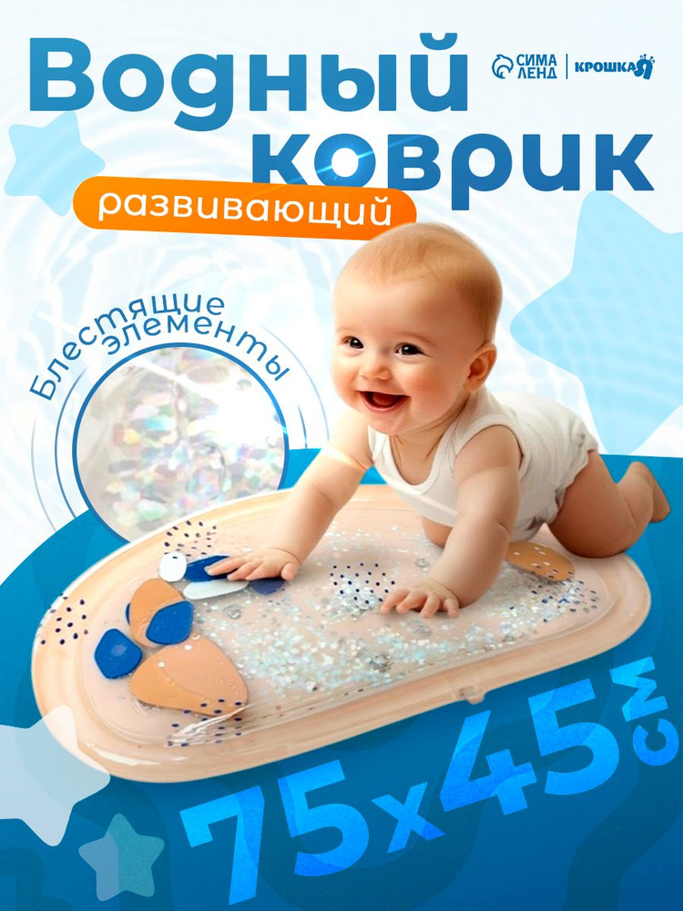 Водный коврик для детей развивающий #1