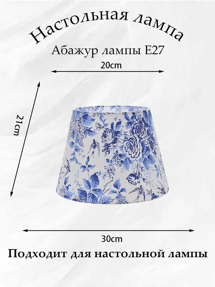 абажур е27 #1