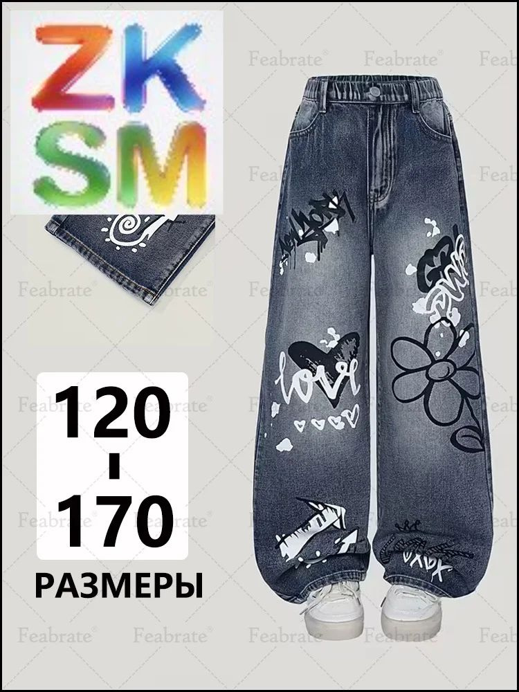 Джинсы #1